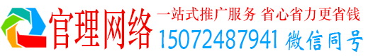 富平官理推广竞价